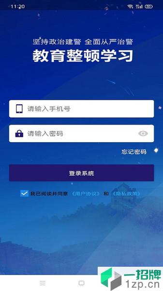 公安教育整顿学习app下载_公安教育整顿学习手机软件app下载