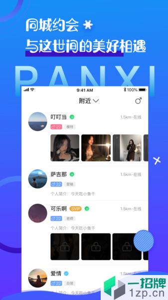 盼汐社交appapp下载_盼汐社交app手机软件app下载