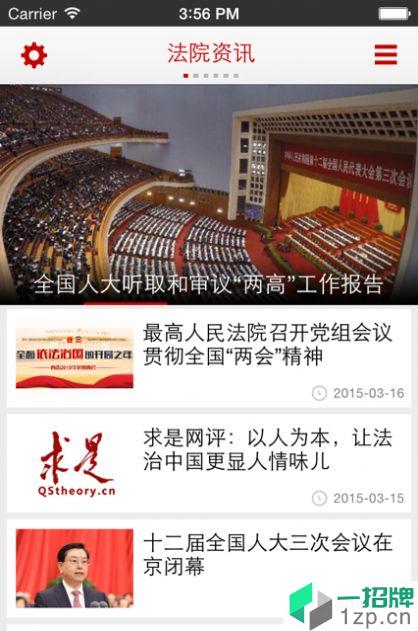 中國庭審公開網app