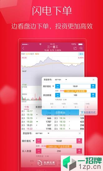 东海证券东海通app下载_东海证券东海通手机软件app下载