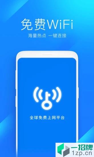 wifi万能钥匙自动连接版app下载_wifi万能钥匙自动连接版手机软件app下载