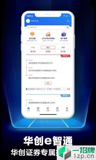 华创证券e智通app下载_华创证券e智通手机软件app下载