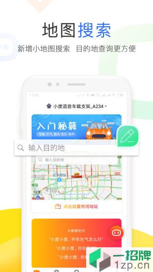 小度智能app最新版app下载_小度智能app最新版手机软件app下载