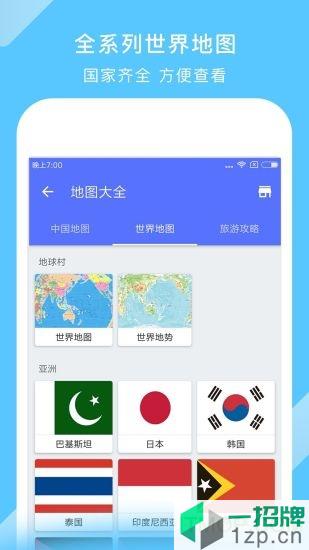 地图大全手机版app下载_地图大全手机版手机软件app下载