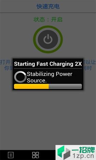 手机充电加速器app下载_手机充电加速器手机软件app下载
