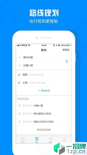 杭州公共交通appapp下载_杭州公共交通app手机软件app下载