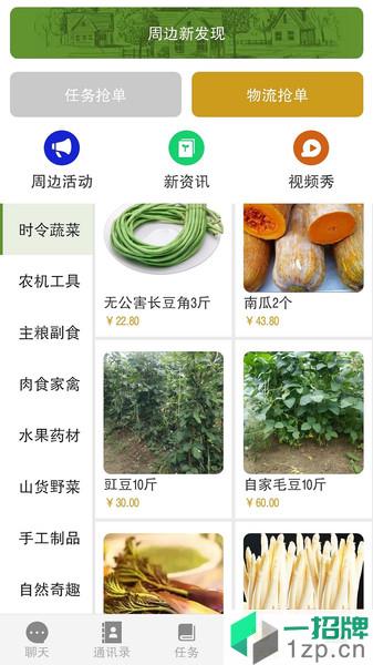 逛垓农产品平台app下载_逛垓农产品平台手机软件app下载