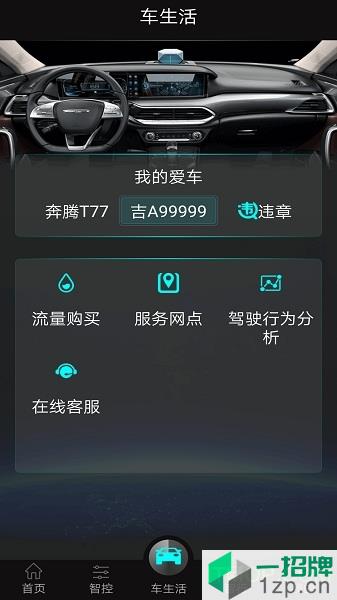 dlife奔腾t77appapp下载_dlife奔腾t77app手机软件app下载