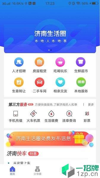 濟南生活圈app
