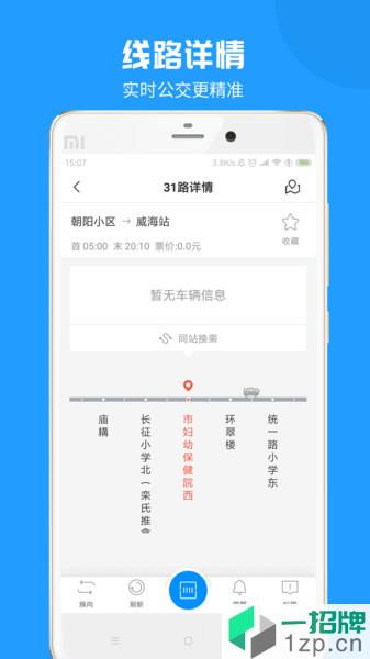 云公交app下载_云公交手机软件app下载