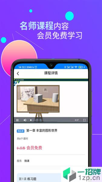 易枫教育appapp下载_易枫教育app手机软件app下载