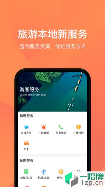 游湖北app下载_游湖北手机软件app下载