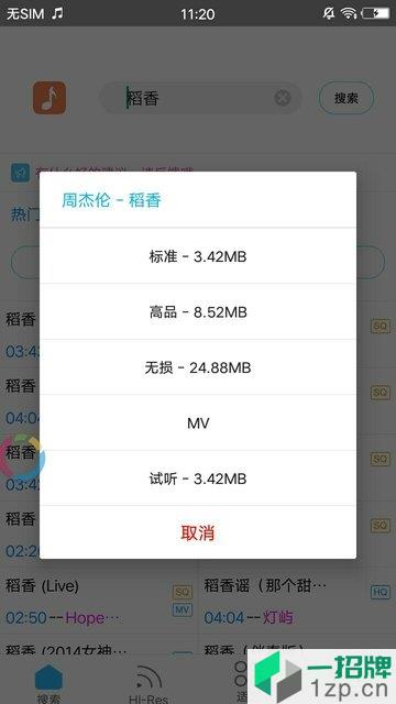 魅族音乐歌词适配app下载_魅族音乐歌词适配手机软件app下载