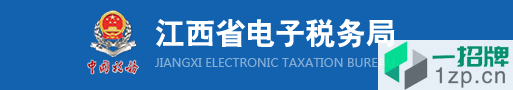 江西電子稅務局app