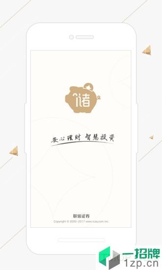 联储证券储宝宝app下载_联储证券储宝宝手机软件app下载