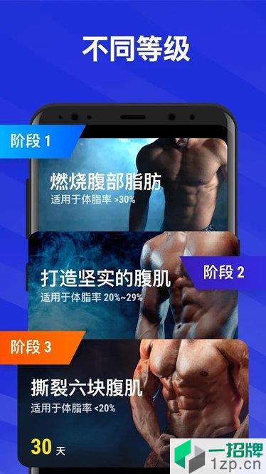 30天腹肌挑战appapp下载_30天腹肌挑战app手机软件app下载