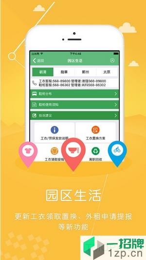 爱口袋郑州富士康app下载_爱口袋郑州富士康手机软件app下载