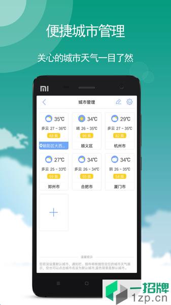 豆豆鸟天气app下载_豆豆鸟天气手机软件app下载