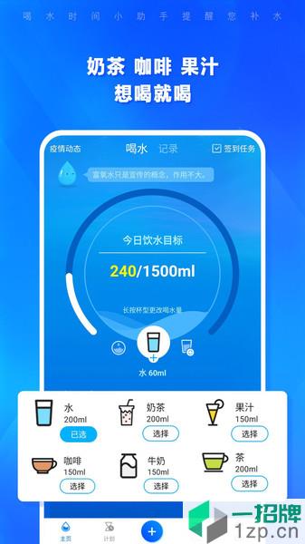 喝水时间app下载_喝水时间手机软件app下载