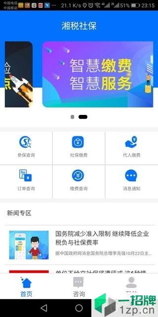 湖南居民醫保網上繳費app