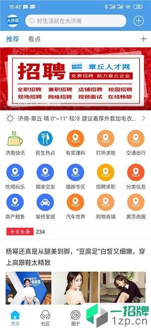 大济南appapp下载_大济南app手机软件app下载