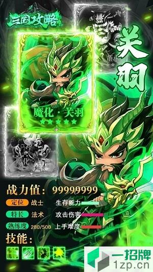 三国攻略加强版下载_三国攻略加强版手机游戏下载