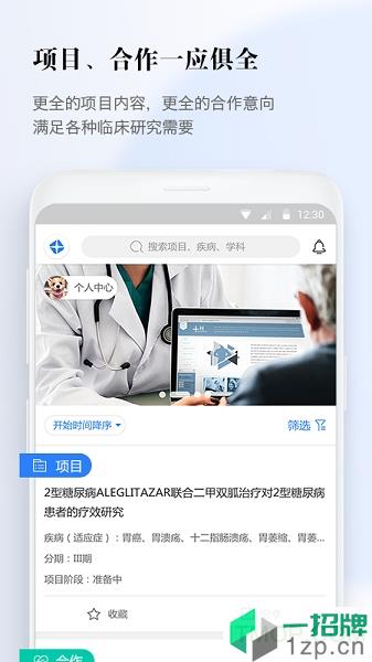 医数据手机版app下载_医数据手机版手机软件app下载