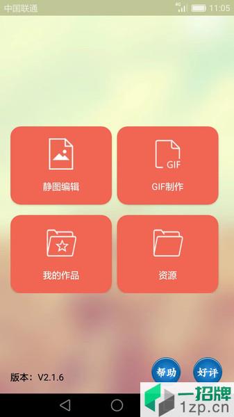 GIF动画图片制作appapp下载_GIF动画图片制作app手机软件app下载