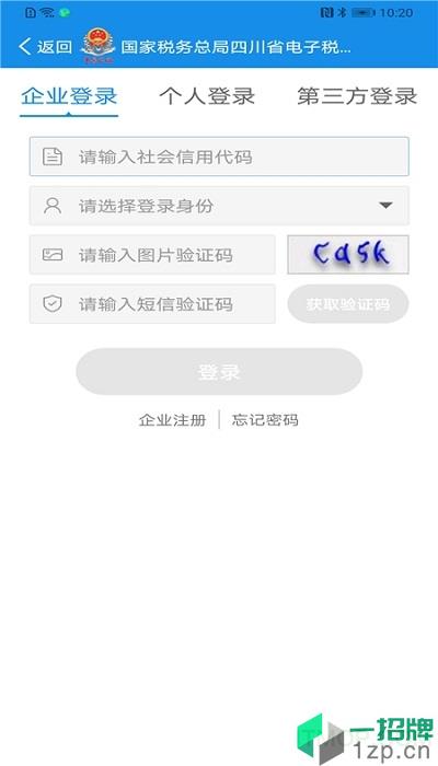 四川税务appapp下载_四川税务app手机软件app下载