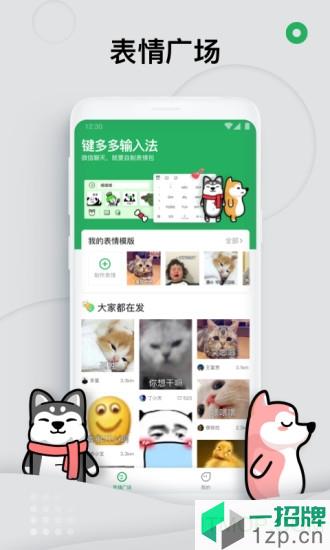 键多多输入法app下载_键多多输入法手机软件app下载