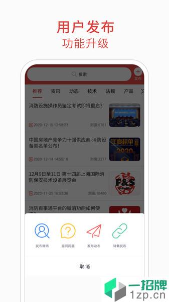 消防百事通app下载_消防百事通手机软件app下载