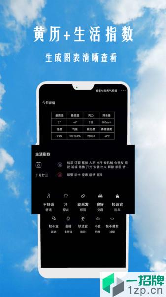 超精准天气预报最新版软件app下载_超精准天气预报最新版软件手机软件app下载
