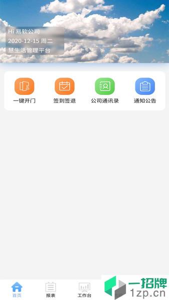 慧生活管家app下载_慧生活管家手机软件app下载