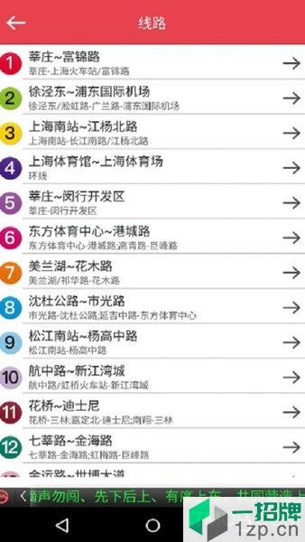 上海地铁客户端app下载_上海地铁客户端手机软件app下载