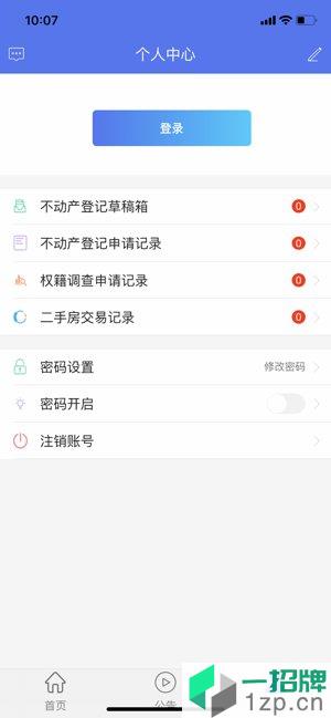 海南省不動産登記app