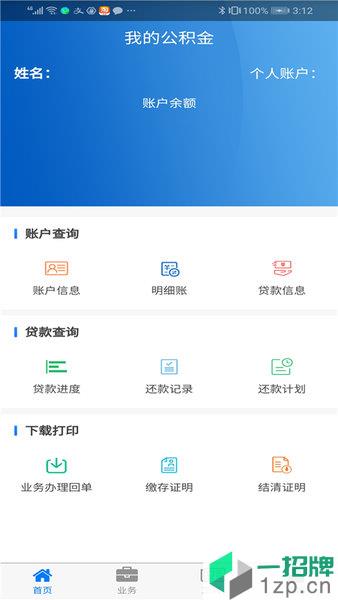 湛江公积金手机版app下载_湛江公积金手机版手机软件app下载
