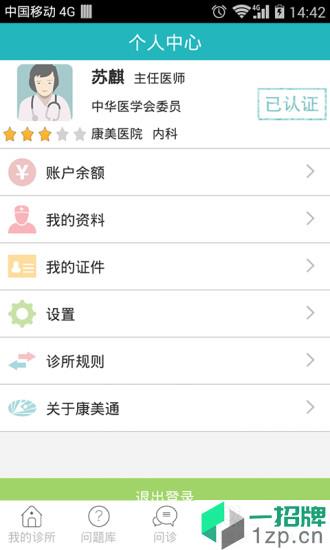 康美医疗医生版app下载_康美医疗医生版手机软件app下载