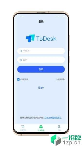 todesk远程手机版app下载_todesk远程手机版手机软件app下载