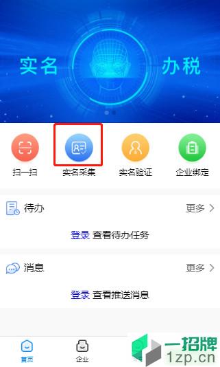 四川稅務app實名認證