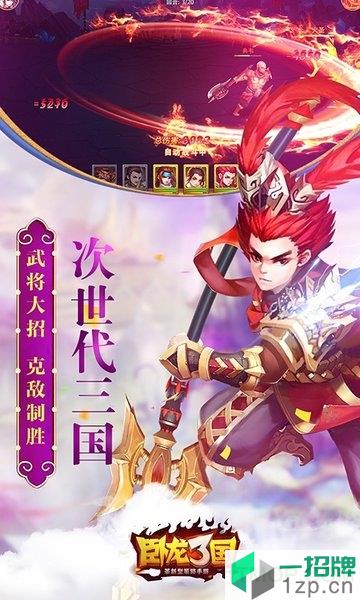 卧龙三国海量充值版