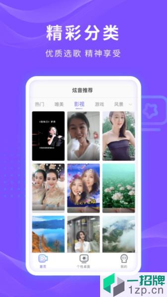 炫音来电秀app下载_炫音来电秀手机软件app下载