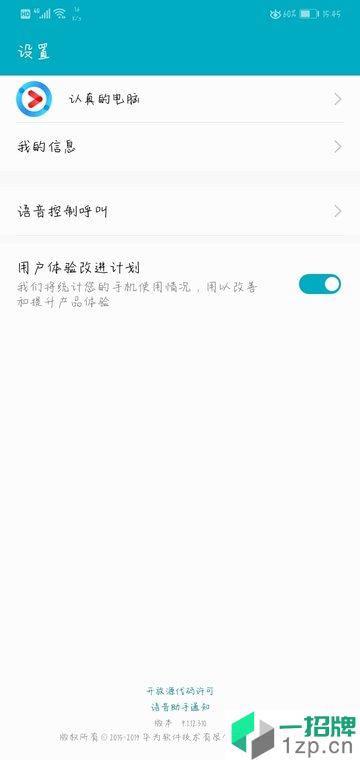 华为小艺语音助手提取版app下载_华为小艺语音助手提取版手机软件app下载