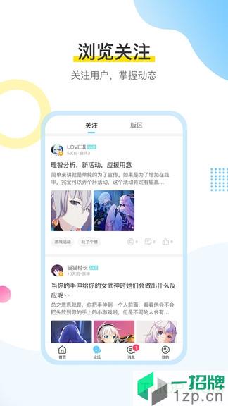 米游社手机版app下载_米游社手机版手机软件app下载