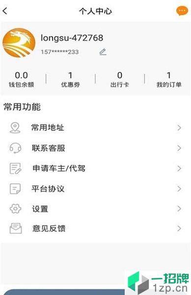 龙速出行app下载_龙速出行手机软件app下载