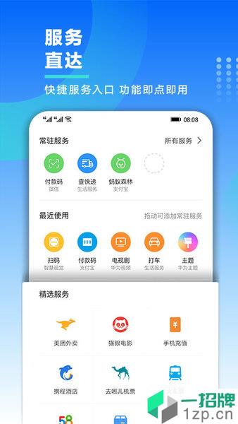 华为智慧助手今天appapp下载_华为智慧助手今天app手机软件app下载