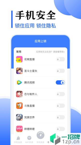 wifi測網速5G助手app