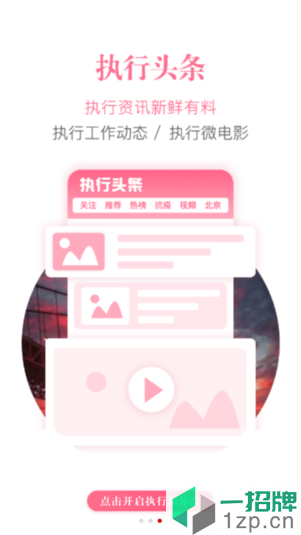 法院智慧执行appapp下载_法院智慧执行app手机软件app下载