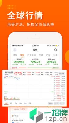 东财国际证券app下载_东财国际证券手机软件app下载