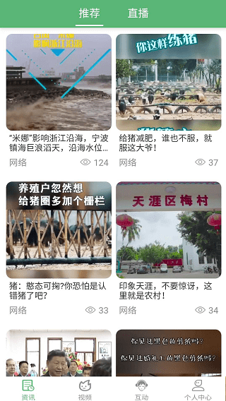 中国乡村资讯app下载_中国乡村资讯手机软件app下载