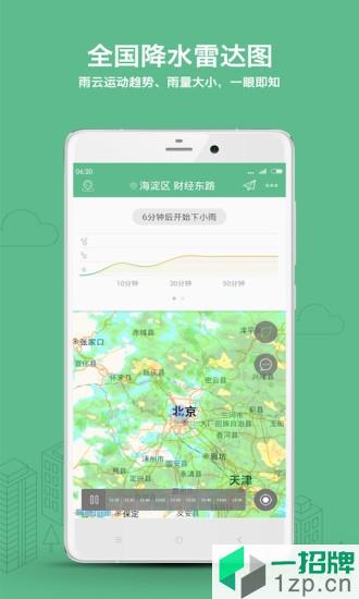 彩雲天氣app